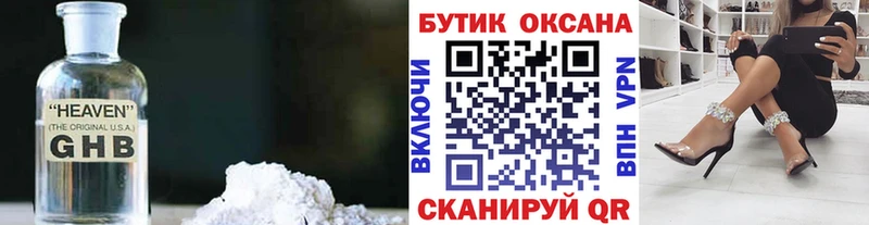 купить наркотики сайты  Черногорск  Бутират GHB 