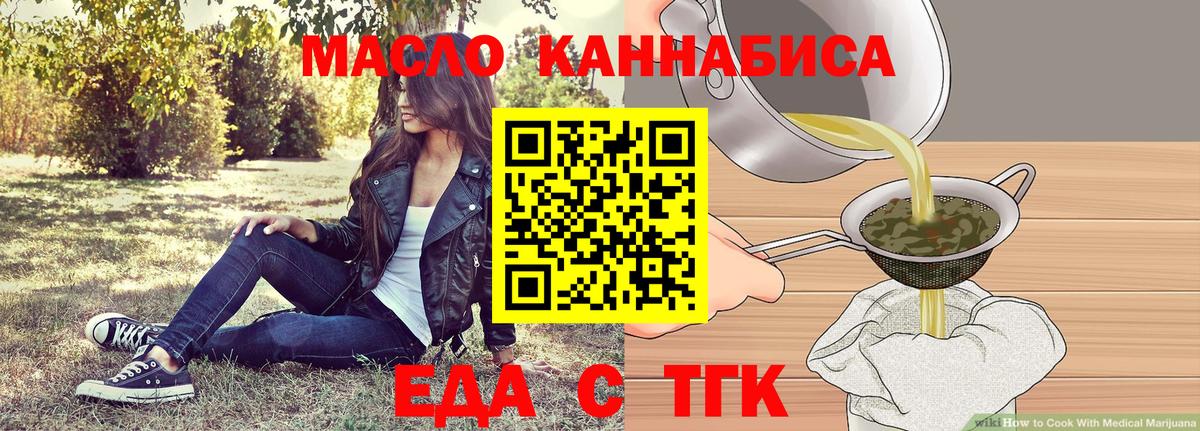 Черногорск  Еда ТГК конопля  Вход с VPN 