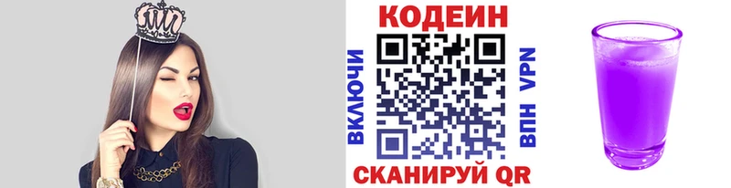 сколько стоит Черногорск Кодеиновый сироп Lean Purple Drank