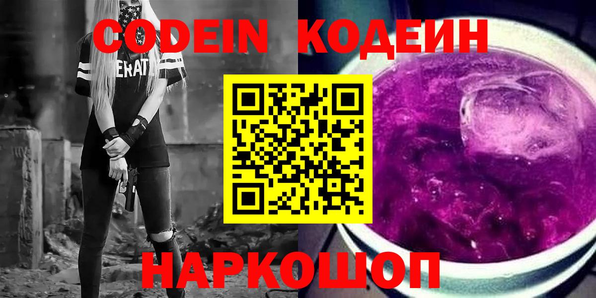Кодеиновый сироп Lean напиток Lean (лин) Черногорск