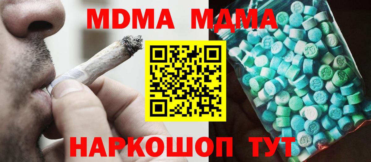 МДМА кристаллы  MDMA  Черногорск  MDMA кристаллы  Вход с VPN 