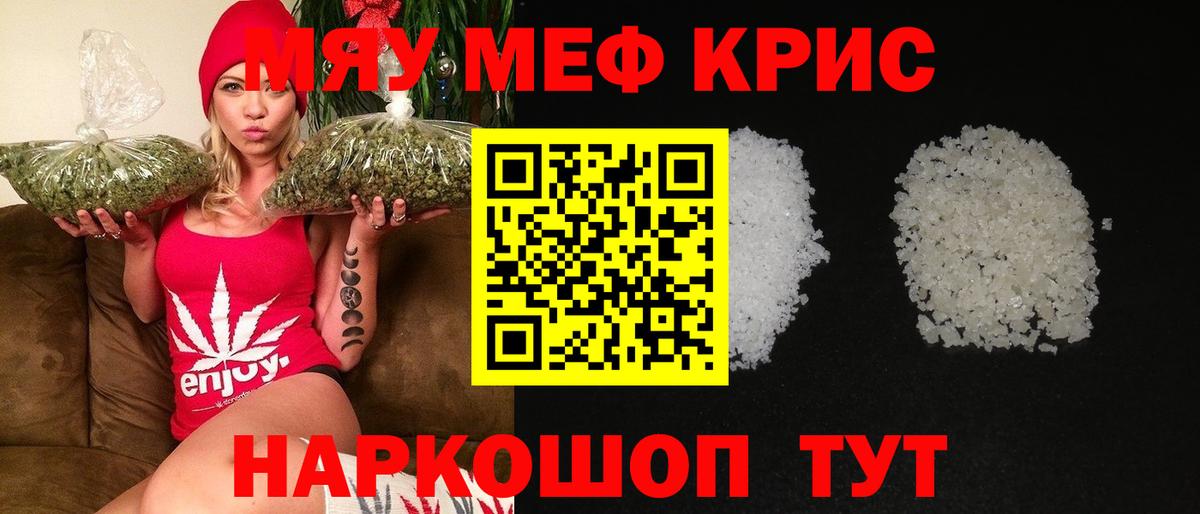 Меф мука  Вход с VPN  МЕФ  Меф мяу мяу  Черногорск 