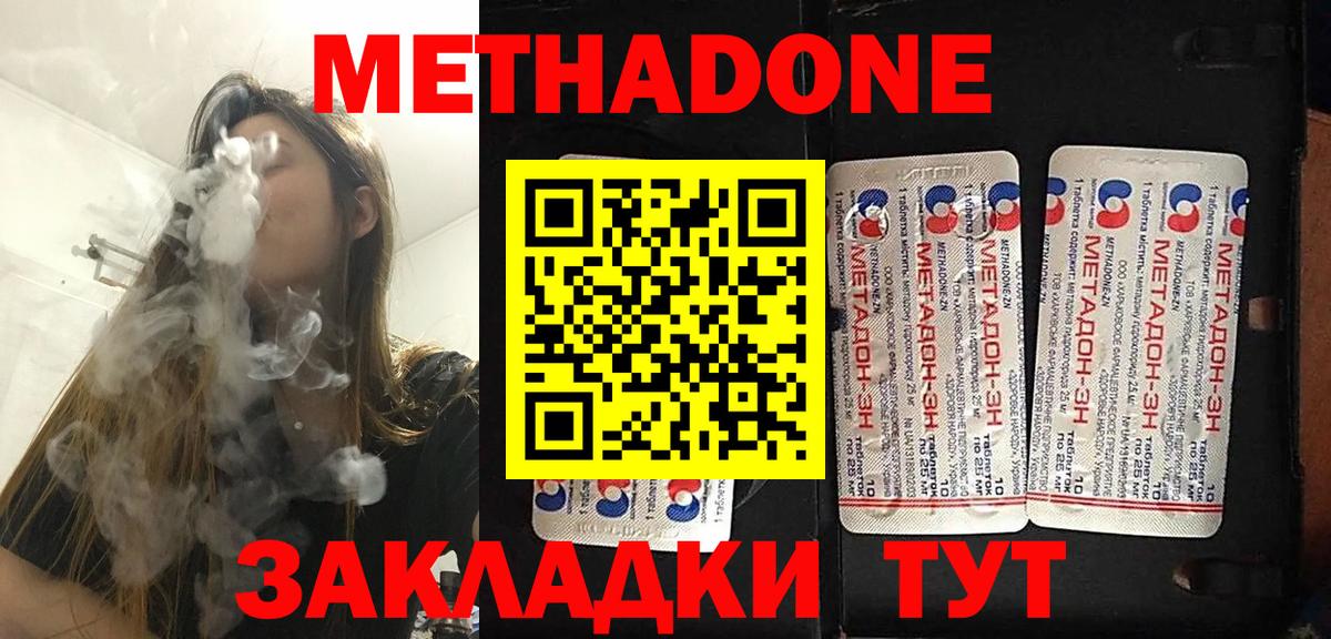 МЕТАДОН methadone    сайт  Черногорск  Вход с VPN 