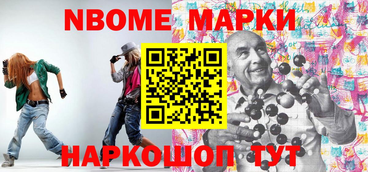 Марки 25I-NBOMe 1,5мг Черногорск