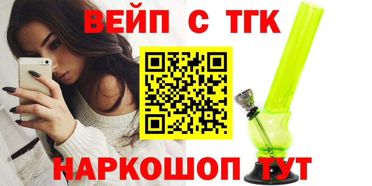 ТГК вейп  Вход с VPN  Черногорск 